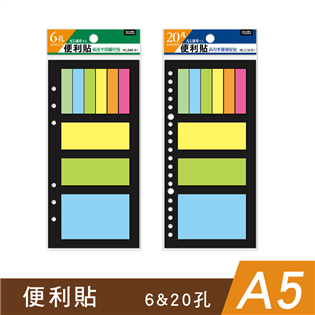 四季紙品禮品 A5補充頁6孔 20孔-便利貼 萬用手冊 