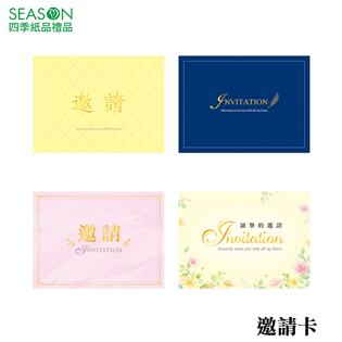 四季紙品禮品 邀請卡 慶祝 邀約 IK2505-25~2