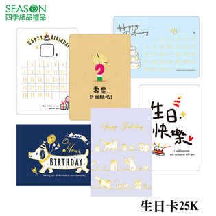 四季紙品禮品 生日卡25K 祝福 慶生 BK2515-3