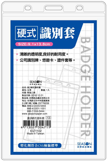 四季紙品禮品 直2硬式證件套  IDZ1102x600個