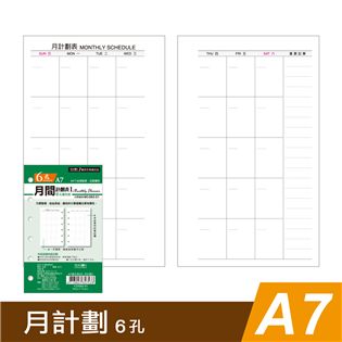四季紙品禮品 A7補充頁6孔 月計劃 萬用手冊 YZ40