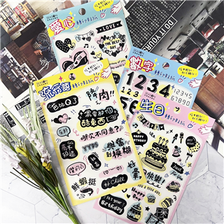 四季紙品禮品 文字轉印貼紙 生日 愛心 流行語 數字 T