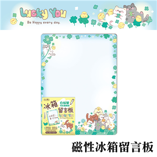 四季紙品禮品 Lucky You系列 磁性冰箱留言板 H