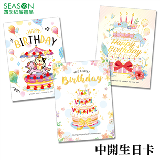 四季紙品禮品 中開生日卡 集體簽名 大生日卡 祝福 慶生