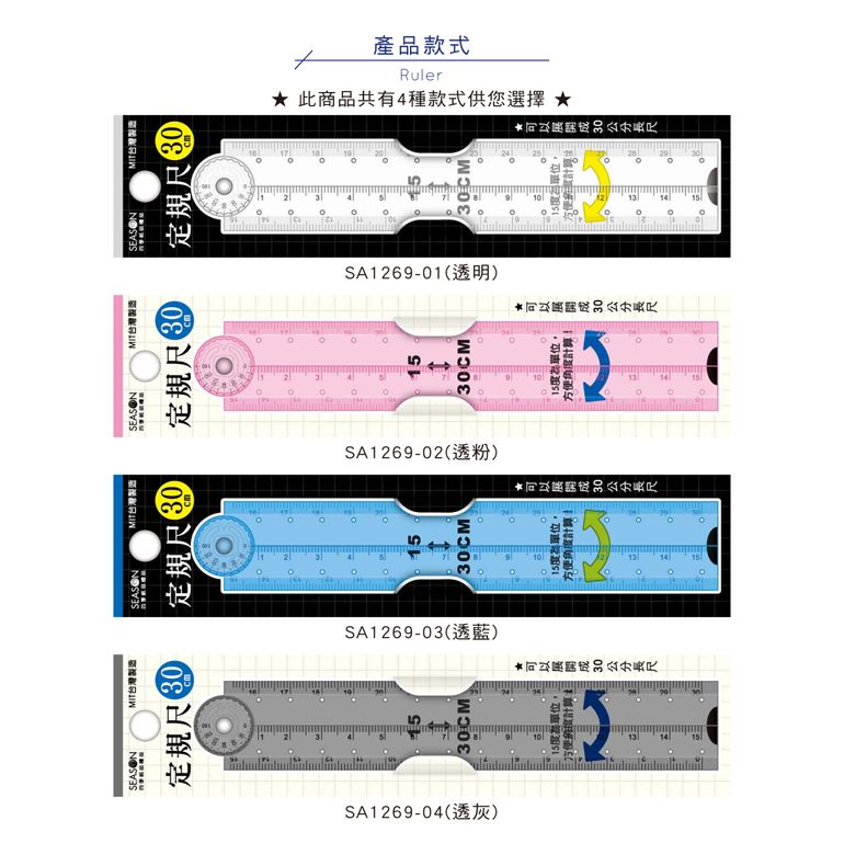 四季紙品禮品定規尺30公分多用途直尺折疊尺sa1269 四季紙品禮品 卡片 日誌 月曆 筆記設計印刷的專家