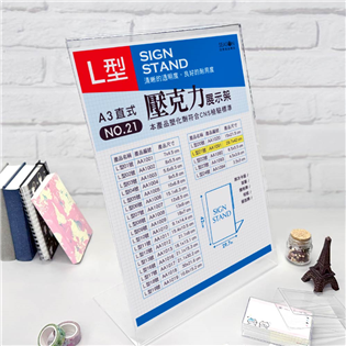 四季紙品禮品 L21壓克力展示框 A3 直式 展示架 菜
