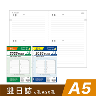 四季紙品禮品 A5補充頁6孔 20孔 2026雙日誌 萬