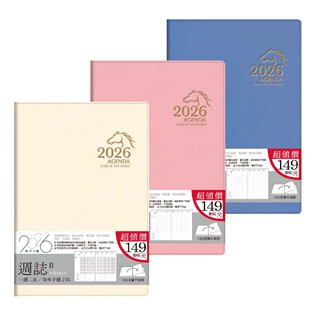四季紙品禮品 2026年25K超值週誌B 一週二頁 工商
