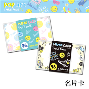 四季紙品禮品 POP Life系列 名片卡 彩名卡 傳情
