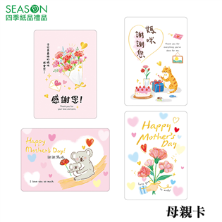 四季紙品禮品 母親卡 母親節 康乃馨 感謝 祝福 MKP