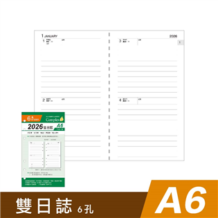 四季紙品禮品 A6補充頁6孔 2026雙日誌 萬用手冊內