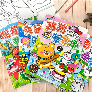 四季紙品禮品 著色本16K 畫本 恐龍 海洋 動物 甜點