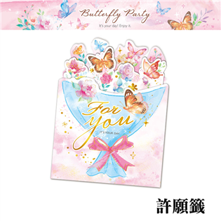 四季紙品禮品 Butterfly Party 許願籤 F