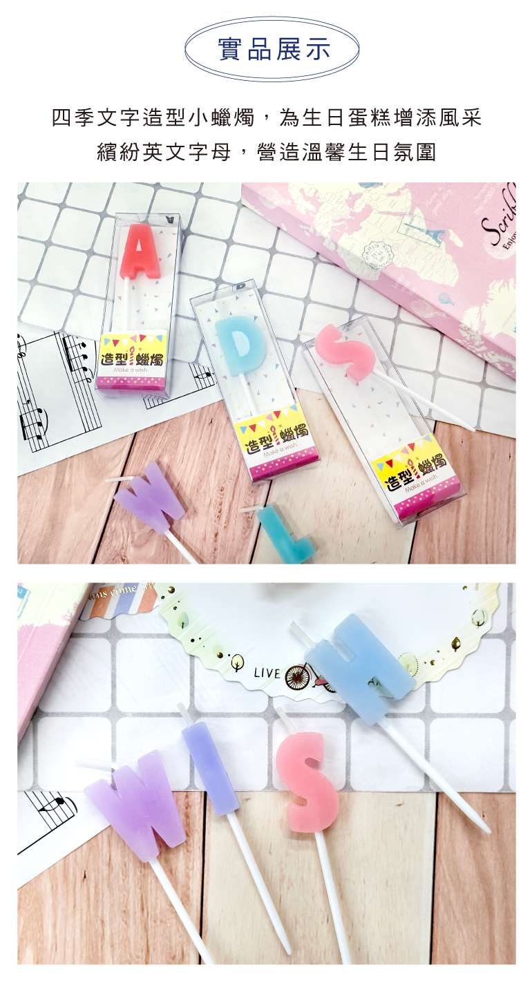 四季紙品禮品文字造型小蠟燭字母蠟燭GL025-11~37 - 四季紙品禮品-卡片、日誌、月曆、筆記設計印刷的專家！