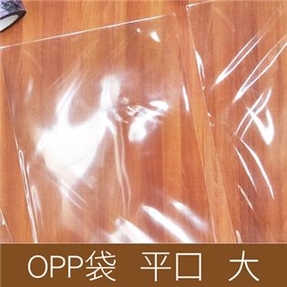 OPP平口袋(大) 包裝袋 收納袋 透明袋 SA17