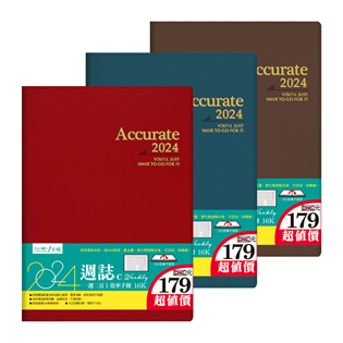 四季紙品禮品 2024年16K超值週誌C 一週二頁 工商