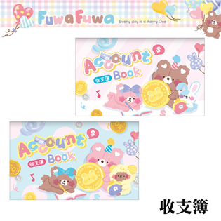 四季紙品禮品 FUWA FUWA系列 收支簿 記帳本 N