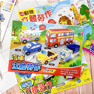 四季紙品禮品 立體勞作 DIY ML148-13~16