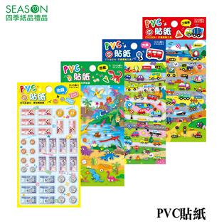 四季紙品禮品 PVC貼紙 交通工具 恐龍 TZ2526-