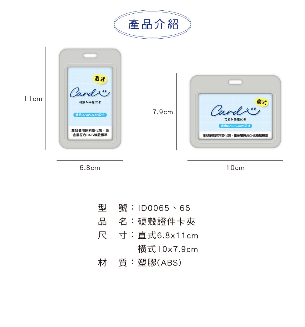 四季紙品禮品硬殼證件卡夾直式橫式識別證名牌卡套ID0065 ID0066 - 四季