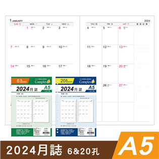 四季紙品禮品 A5補充頁6孔/20孔 2024月誌 萬用