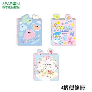四季紙品禮品 4摺便條冊 便條本 M5004-01~03