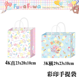 四季紙品禮品 FUWA FUWA系列 彩印手提袋4K直 