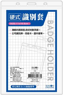 四季紙品禮品 直4硬式證件套 IDZ1104