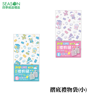 四季紙品禮品 摺底禮物袋(小) 10入 禮物包裝 BC4