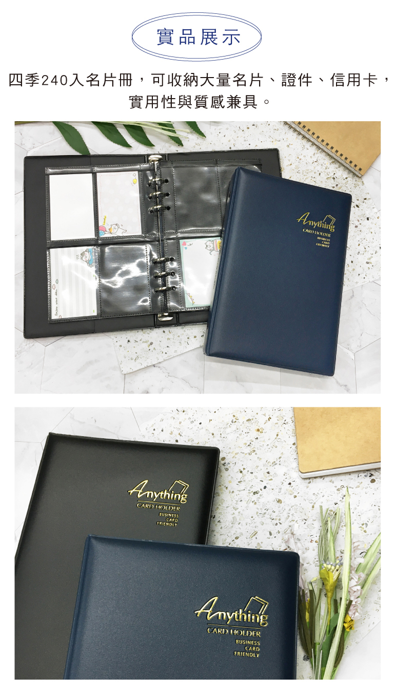 四季紙品禮品240入名片冊NH035-01~02 - 四季紙品禮品-卡片、日誌、月曆