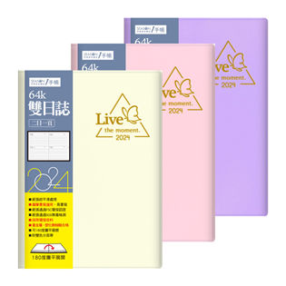 四季紙品禮品 2024年64K雙日誌 兩天一頁 工商日誌