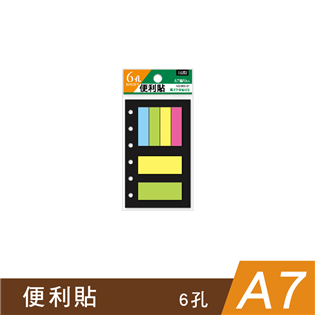四季紙品禮品 A7補充頁6孔-便利貼 萬用手冊 YZ40