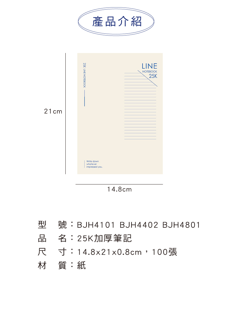 四季紙品禮品25K加厚筆記橫線方格BJH4101-29-30 BJH4402-11
