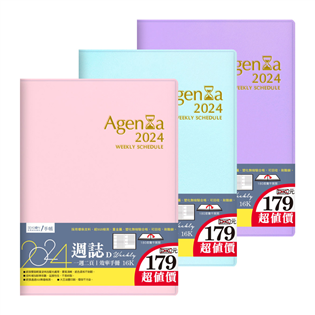 四季紙品禮品 2024年16K超值週誌D 一週二頁 工商