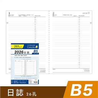 四季紙品禮品 B5補充頁26孔 2026日誌 萬用手冊內