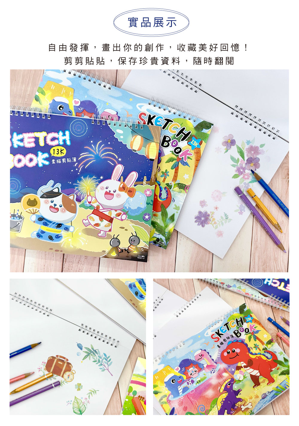 四季紙品禮品13K雙線圈剪貼簿繪圖畫冊素描本TB0201-22~28 - 四季紙品禮品-卡片、日誌、月曆、筆記設計印刷的專家！, image size:1000x1424