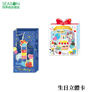 四季紙品禮品 生日立體卡 祝福 祝賀 慶生 BK5002