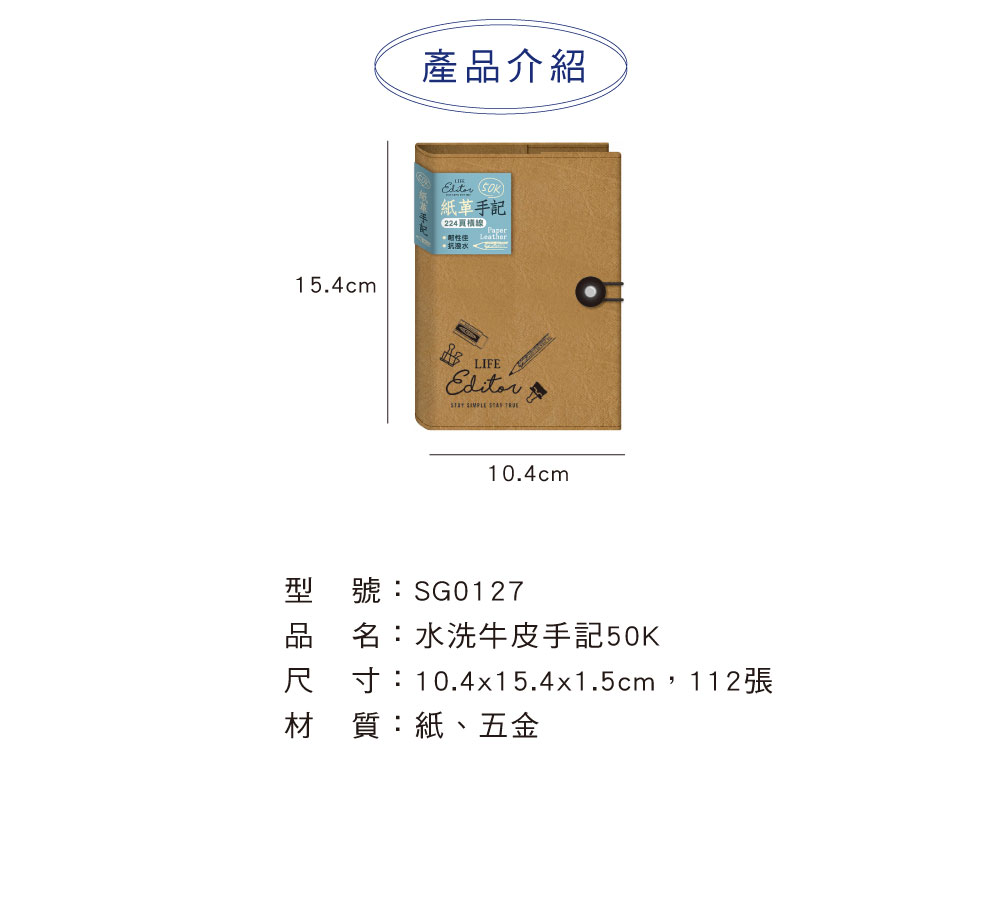 四季紙品禮品水洗牛皮手記50K 筆記本橫線SG0127 - 四季紙品禮品-卡片