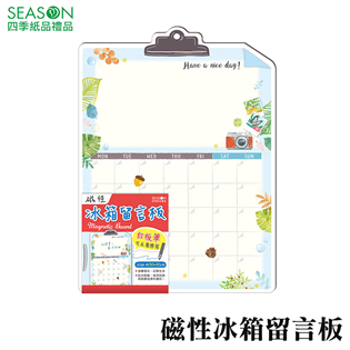 四季紙品禮品 磁性冰箱留言板 HB013-02