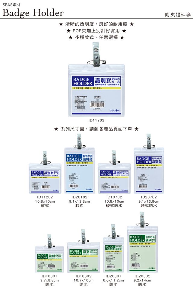 橫2硬式附夾防水證件套名牌卡套識別證id112 四季紙品禮品 卡片 日誌 月曆 筆記設計印刷的專家
