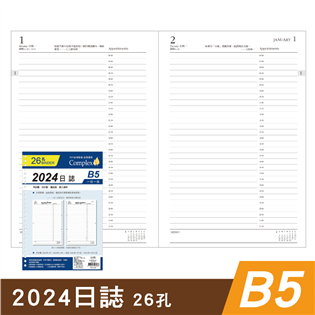 四季紙品禮品 B5補充頁26孔 2024日誌 萬用手冊內