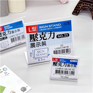 四季紙品禮品 L22 L23 L24壓克力展示框 卡座 