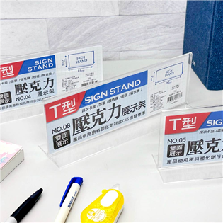 四季紙品禮品 T08壓克力展示框 T型壓克力展示架 菜單