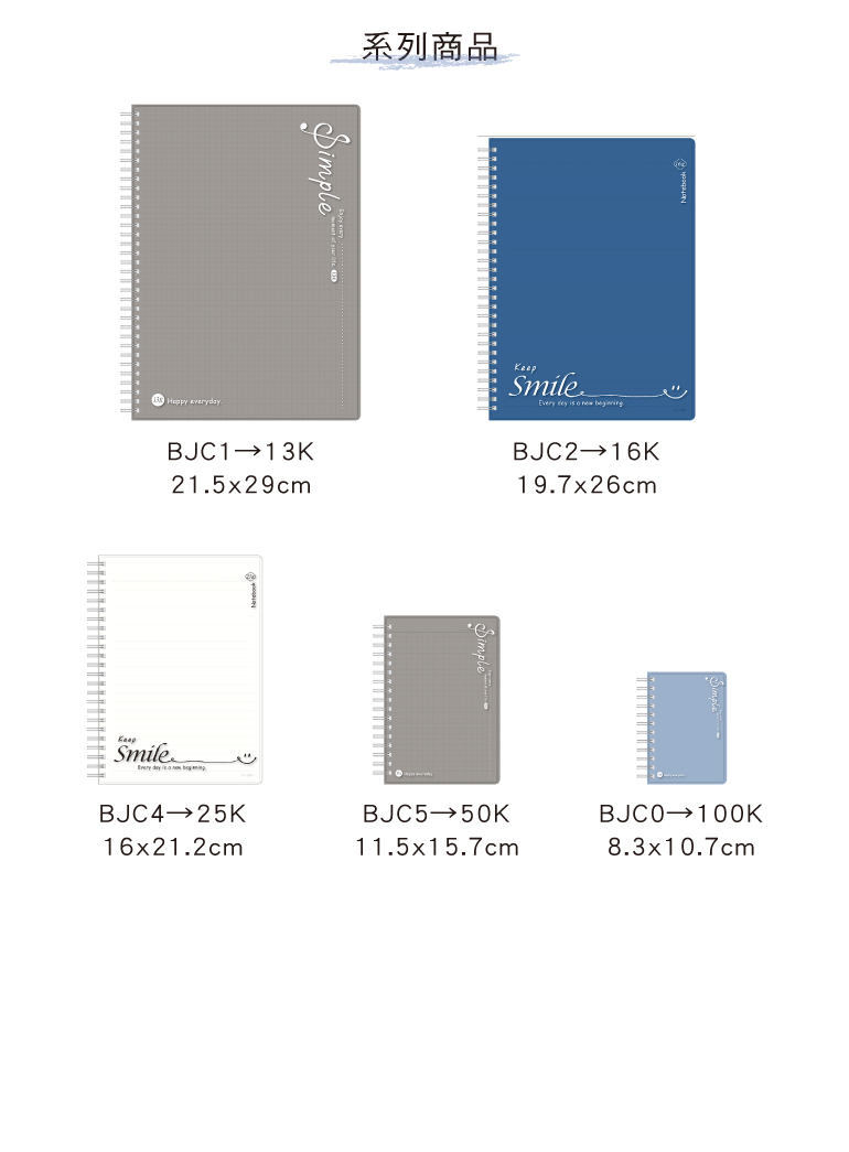四季紙品禮品筆記PP雙圈100K 橫線空白方格BJC01202-03 BJC04202