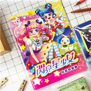 四季紙品禮品 貼紙簿25K 貼紙蒐集冊 ZT2504