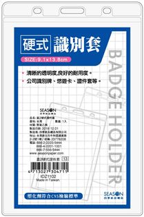 四季紙品禮品 直2硬式證件套 名牌 卡套 識別證 公司行