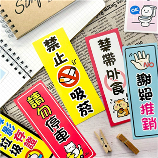 四季紙品禮品 生活小語貼紙(長) TZ2041-01~0
