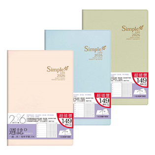 四季紙品禮品 2026年25K超值週誌D 一週二頁 工商