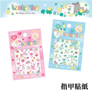 四季紙品禮品 Lucky You系列 指甲貼紙 TZ35