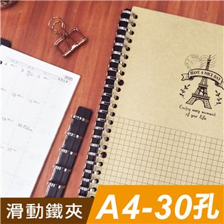 四季紙品禮品 A4滑動鐵夾30孔 文件夾 活頁夾 開合夾